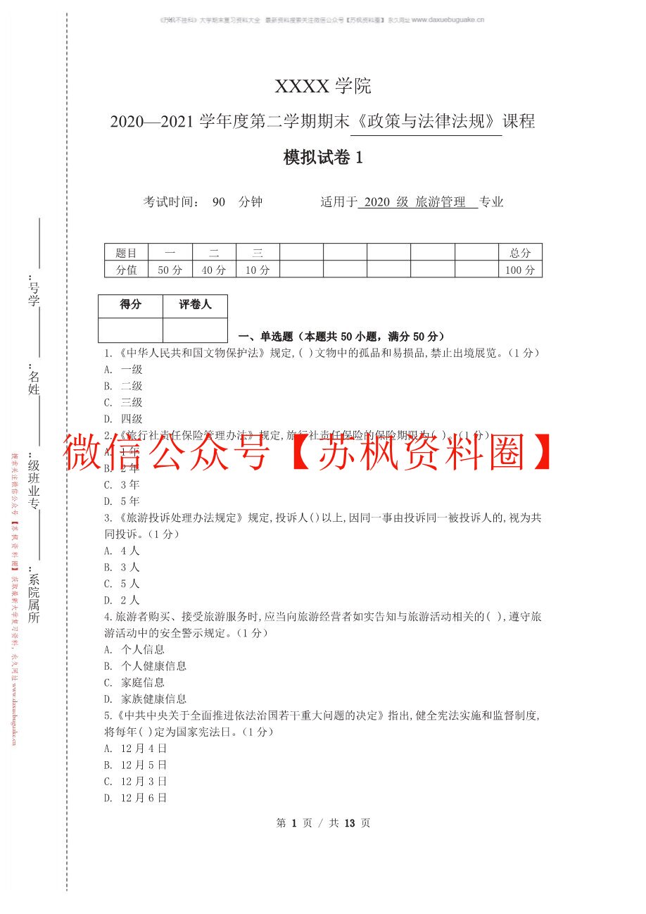 政策与法律法规